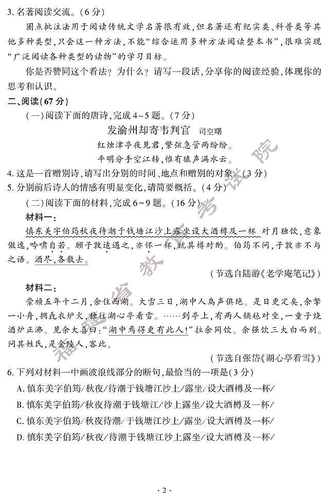 2024年福建省中考语文试题第2页