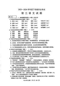 2024年黑龙江省齐齐哈尔市建华区中考三模语文试题