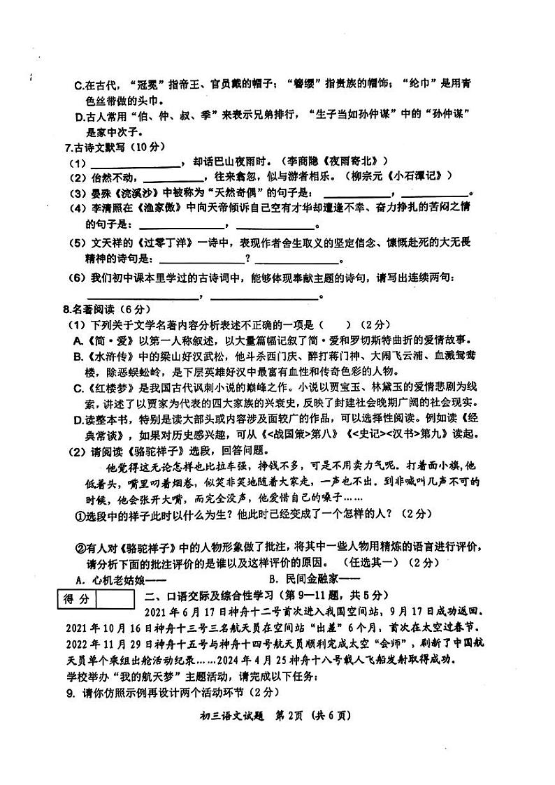 2024年黑龙江省齐齐哈尔市建华区中考三模语文试题第2页