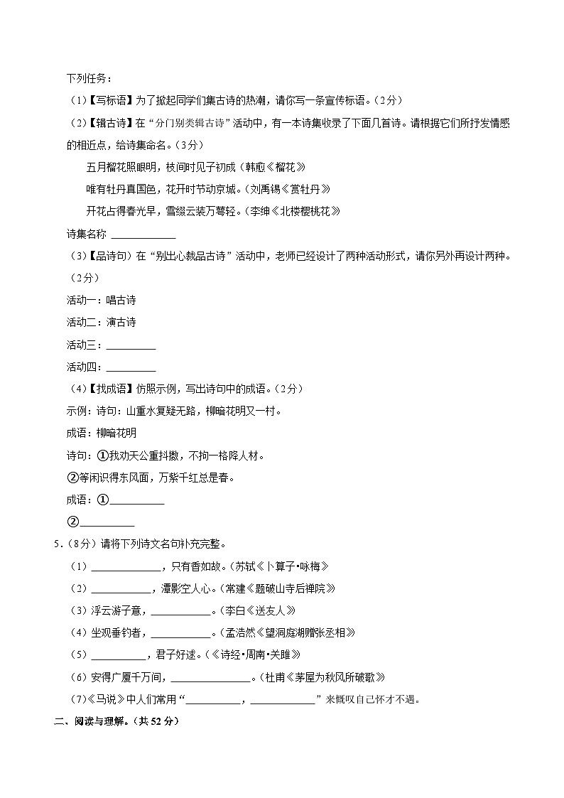 湖南省永州市江华瑶族自治县2022-2023学年八年级下学期期末语文试卷第3页