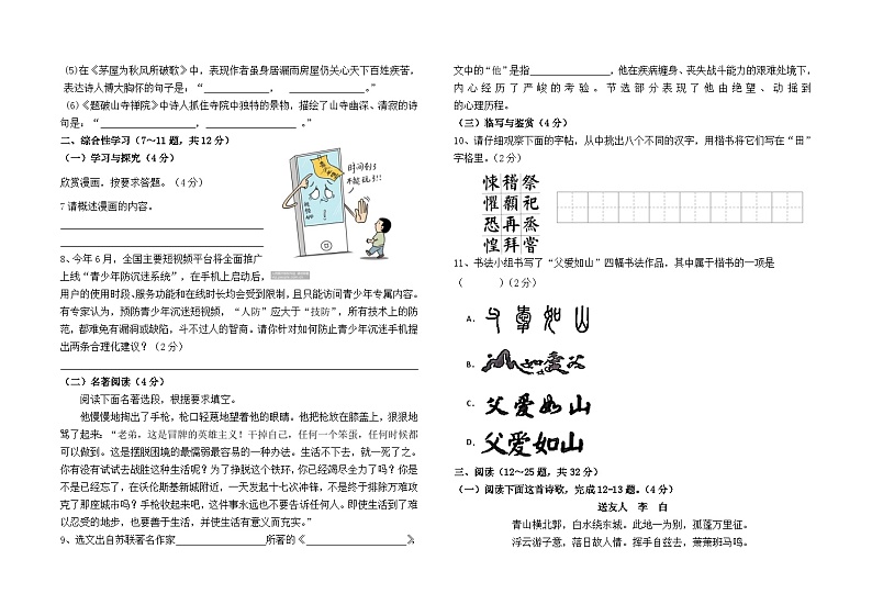 云南省昆明市新迎中学2023--2024学年八年级下学期期末模拟测试语文卷02