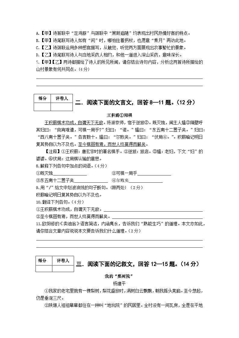 2023—2024学年统编版语文七年级下册期末复习检测题（适用于河北省）试卷（含答案）第3页