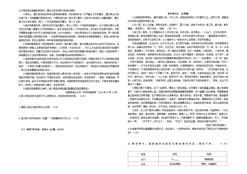 四川省泸州市合江县2023-2024学年八年级下学期期末模拟考试语文试题第2页