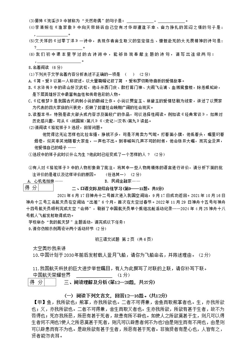2024年黑龙江省齐齐哈尔市建华区中考三模语文试题第2页