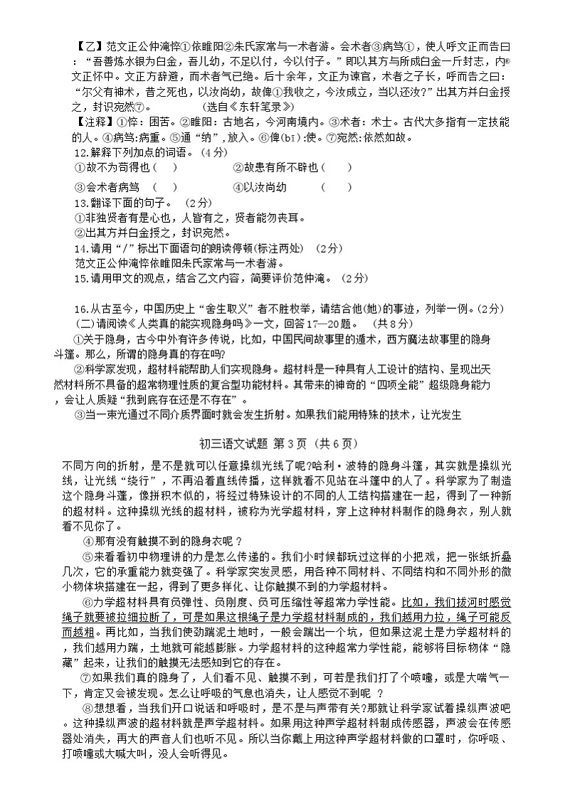 2024年黑龙江省齐齐哈尔市建华区中考三模语文试题第3页