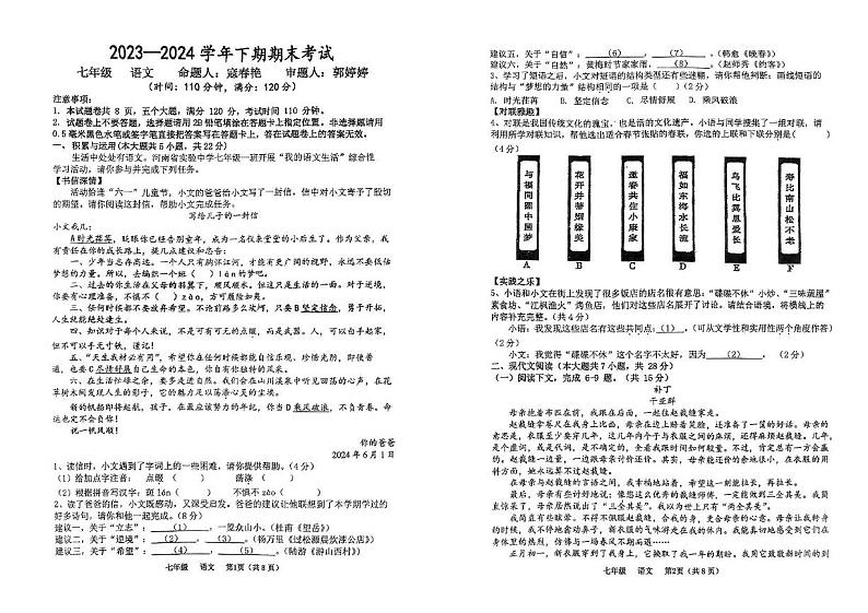 河南省实验中学2023-2024学年七年级下学期期末考试语文试题第1页