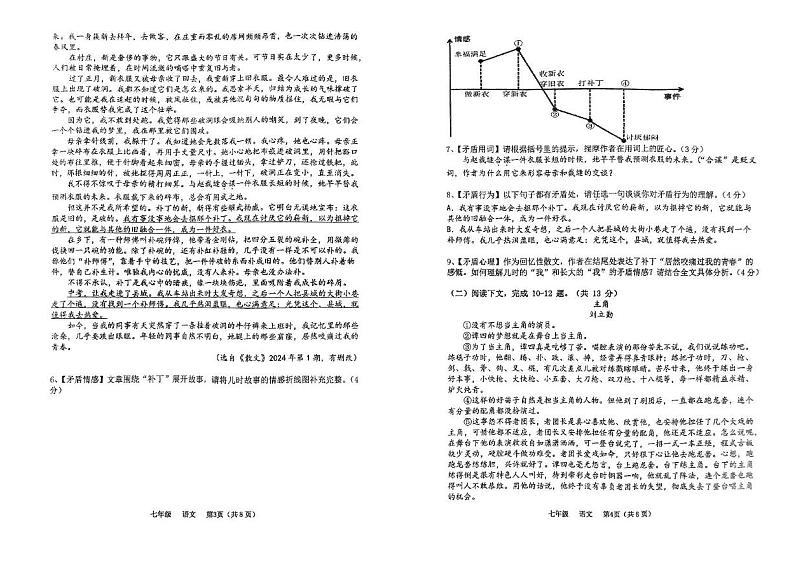 河南省实验中学2023-2024学年七年级下学期期末考试语文试题第2页