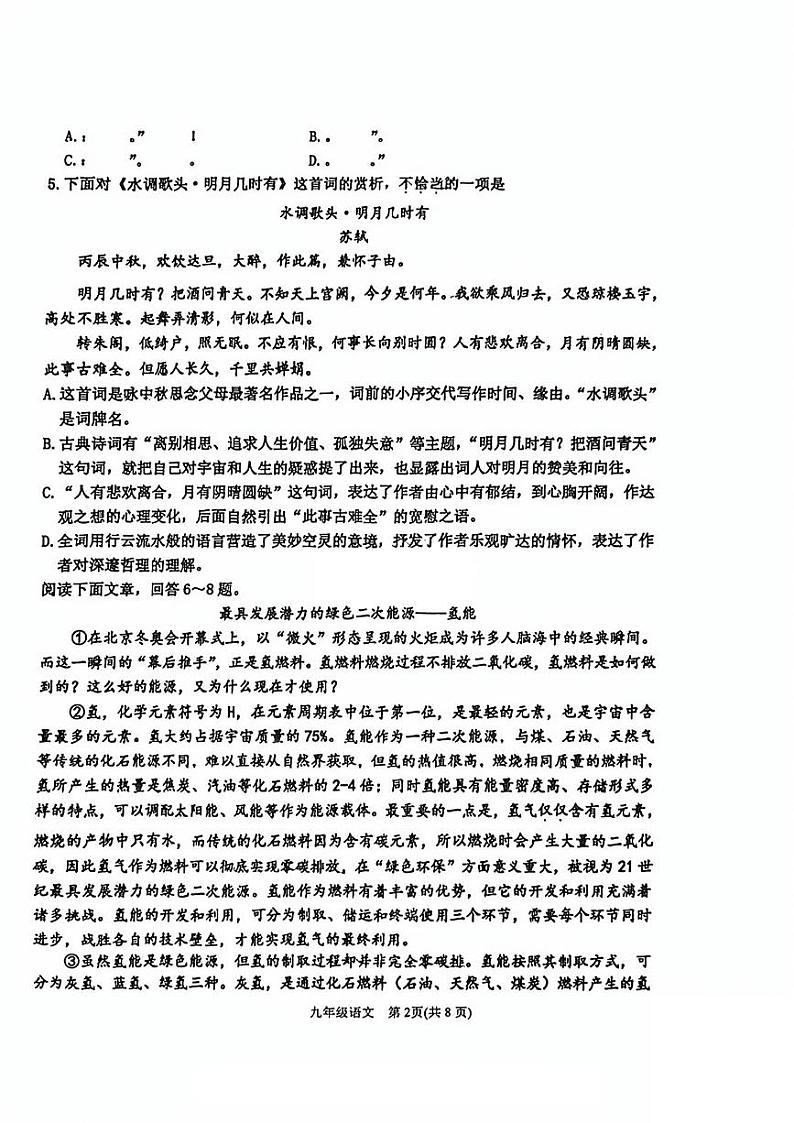 2024年天津市滨海新区中考二模语文试卷【含答案】02