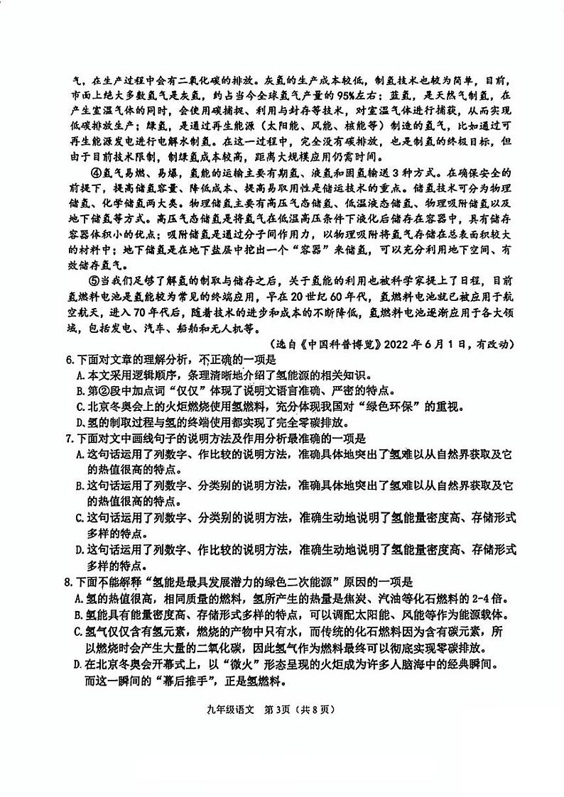 2024年天津市滨海新区中考二模语文试卷【含答案】03
