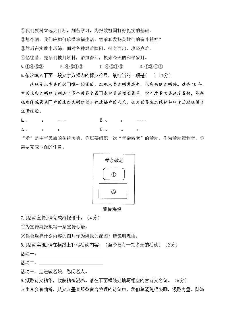 七年级下学期语文人教部编版期末达标测试卷A卷第2页