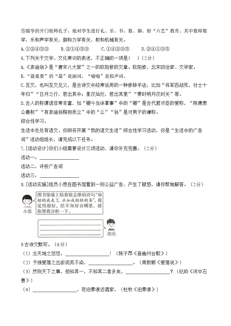 七年级下学期语文人教部编版期末达标测试卷B卷第2页