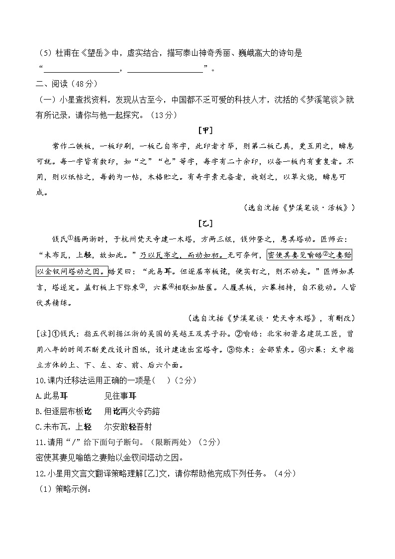 七年级下学期语文人教部编版期末达标测试卷B卷第3页