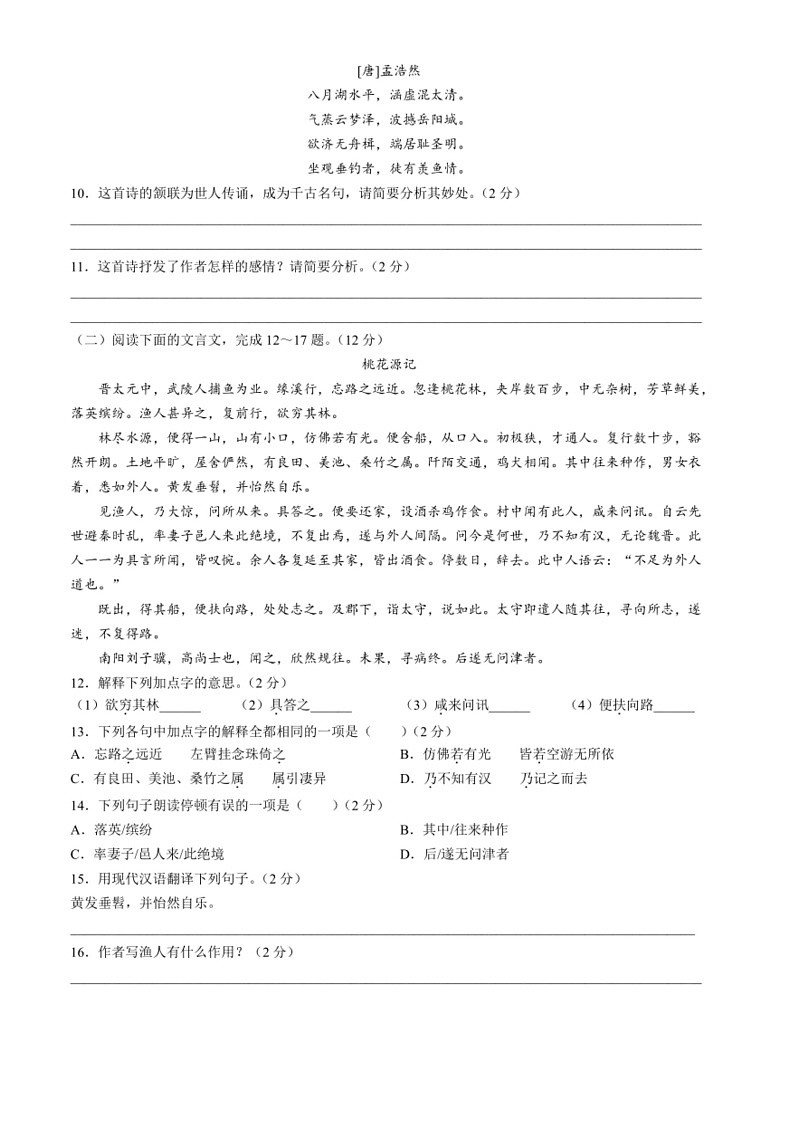 [语文]青海省果洛州久治县2023～2024学年八年级下学期期中语文试题（含答案）第3页