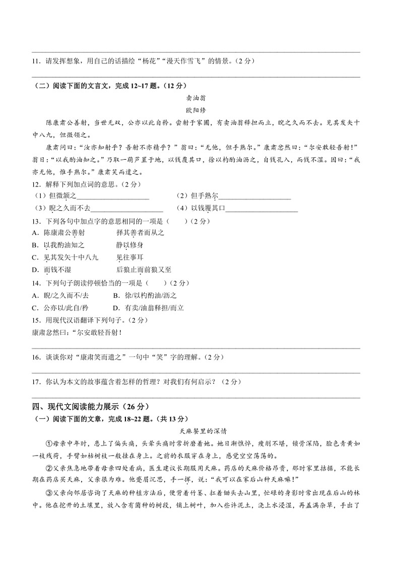 [语文]青海省果洛州久治县2023~2024学年七年级下学期期中语文试题（含答案）03
