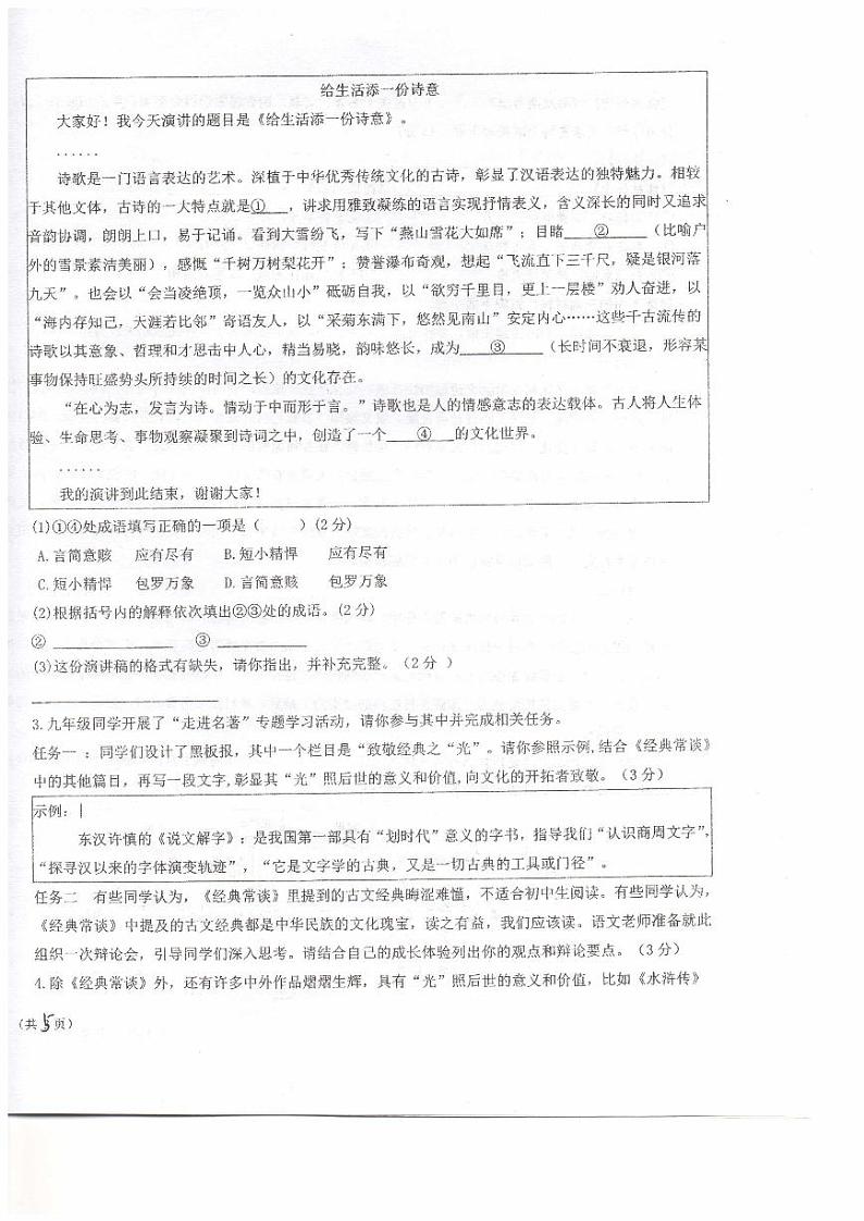 2024年宁夏回族自治区中卫市中宁县中考模拟预测联考语文试题02