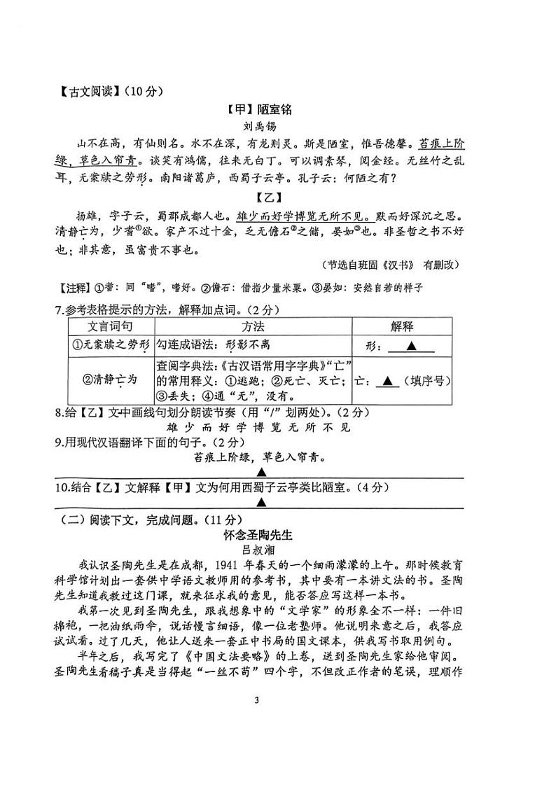 江苏省南京市高淳区2023-2024学年七年级下学期期末语文试题03