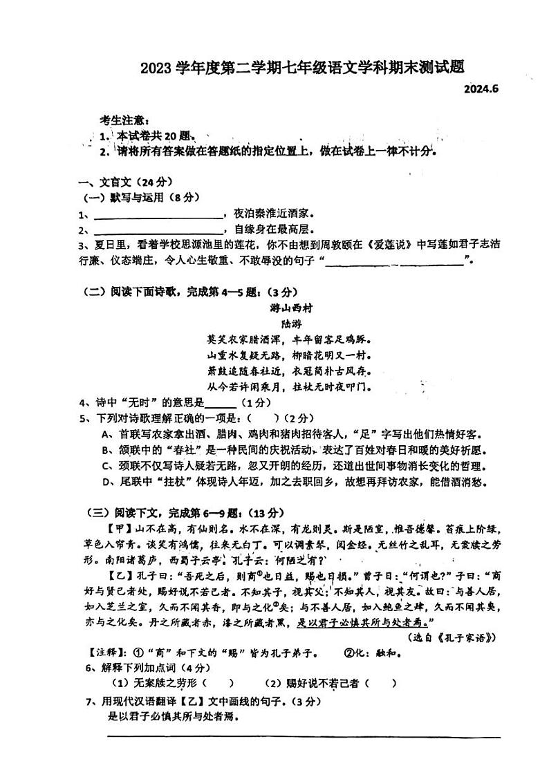 上海市复兴实验中学2023—2024学年七年级下学期期末考试语文试题第1页