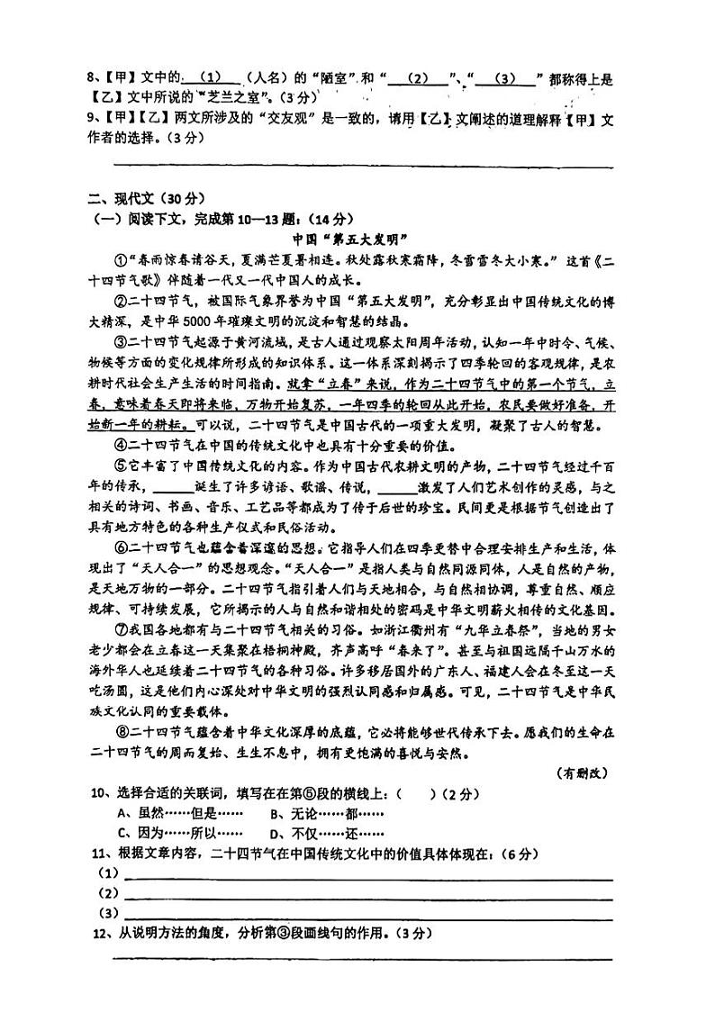 上海市复兴实验中学2023—2024学年七年级下学期期末考试语文试题第2页
