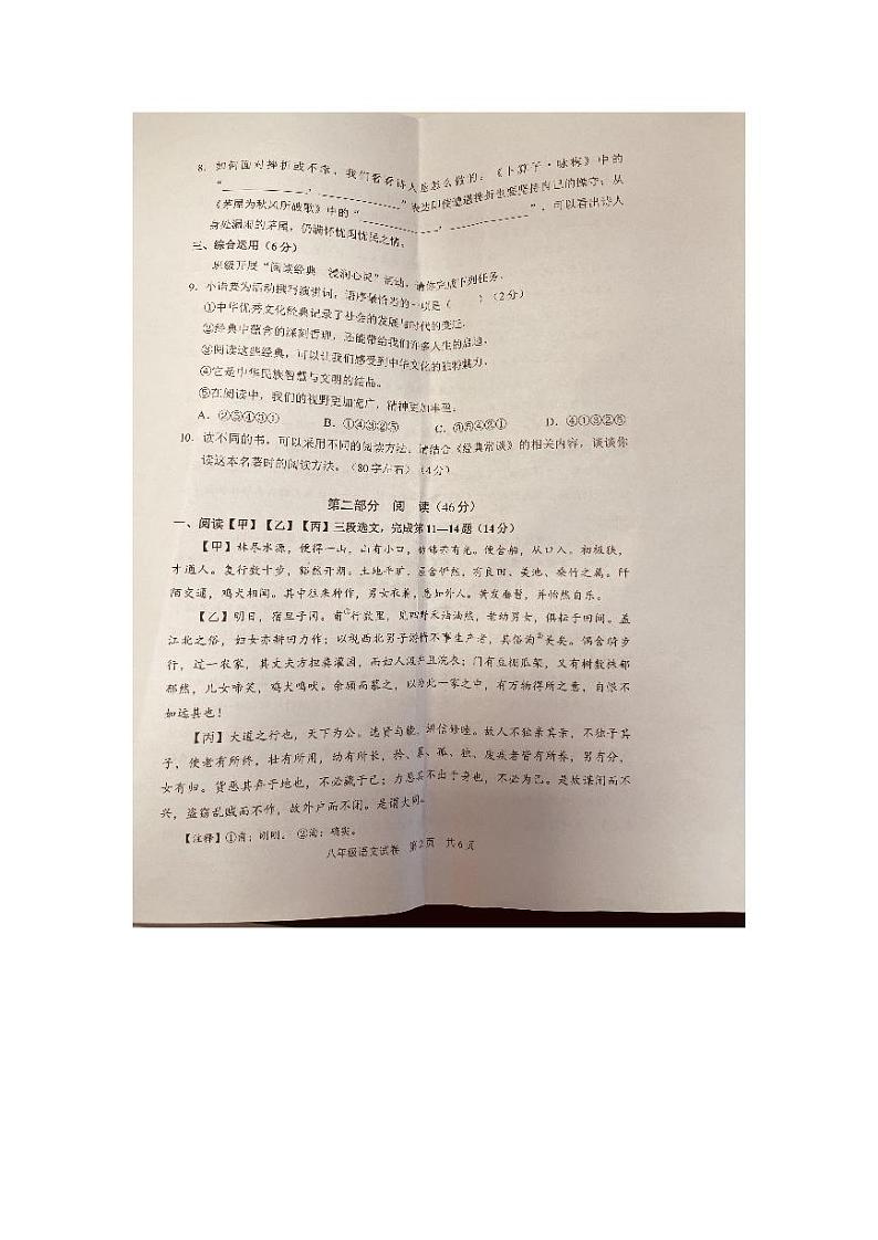上海市静安区2023—2024学年八年级下学期期末考试语文试题第2页