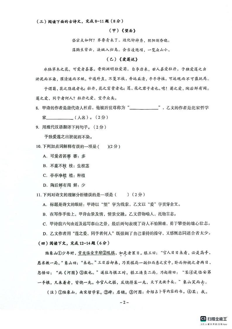 上海市浦东区2023—2024学年七年级下学期期末测试语文试题第2页
