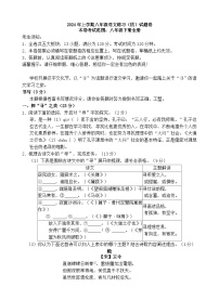 浙江省金华市东阳市横店八校联考2023-2024学年八年级下学期6月期末语文试题