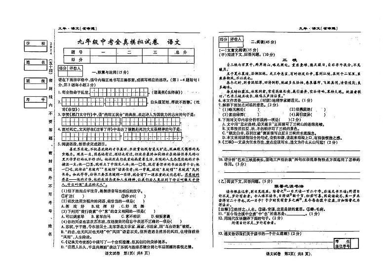 2024年吉林省松原市宁江区第一中学中考全真模拟语文试卷01