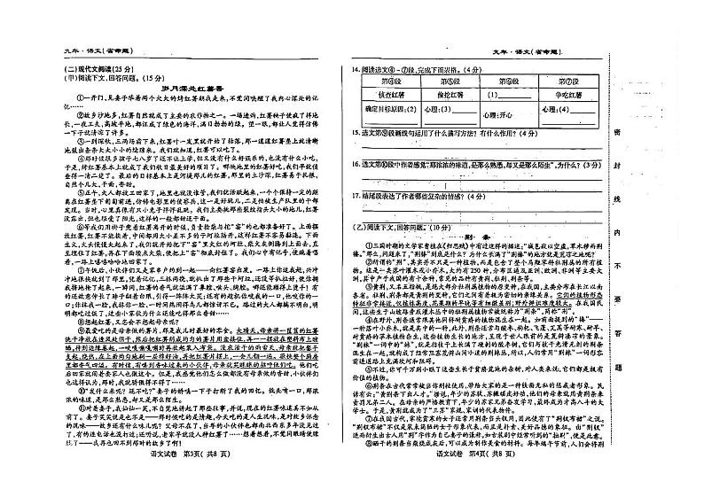 2024年吉林省松原市宁江区第一中学中考全真模拟语文试卷02