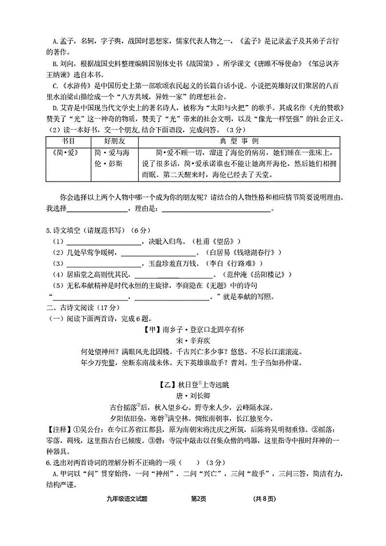 2024年辽宁省实验中学中考适应性测试（三）语文试题第2页