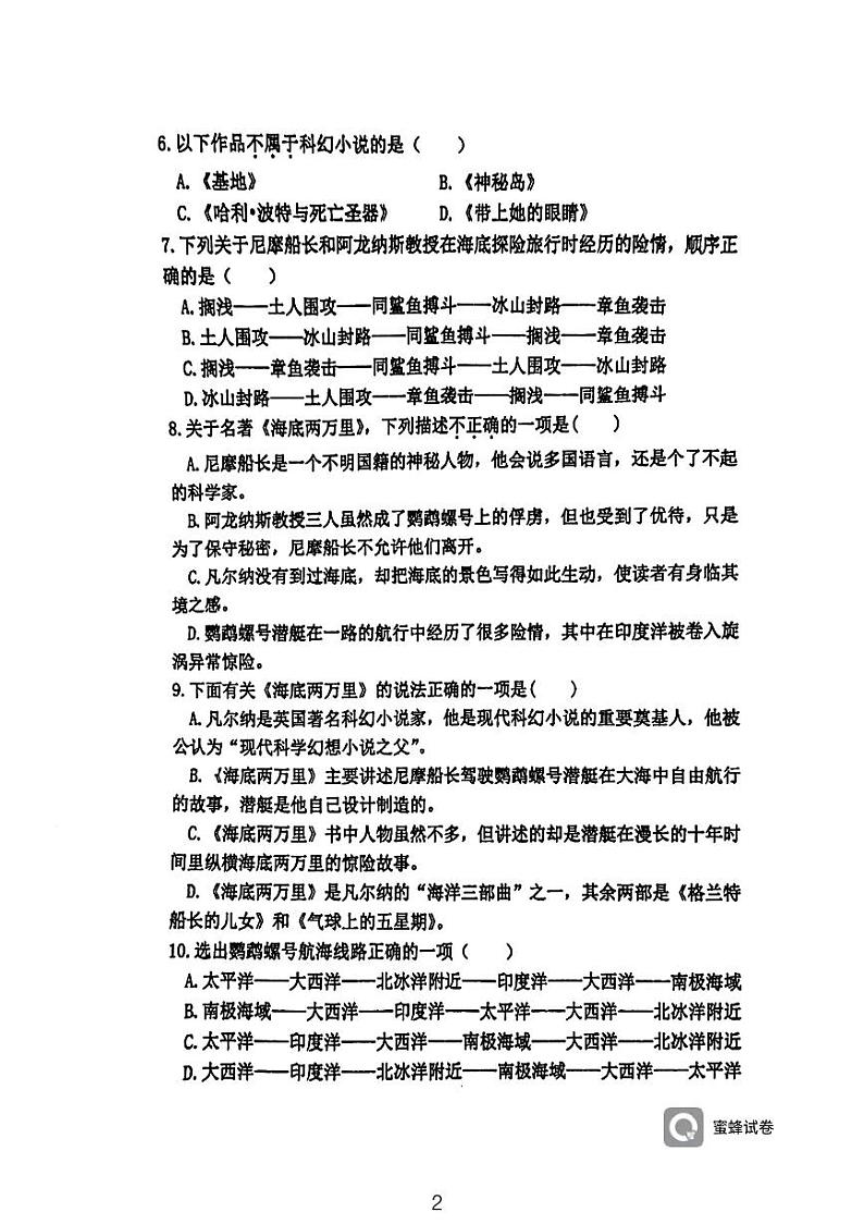 北京二中教育集团2023-2024学年七年级下学期期末名著阅读考试语文试题第2页