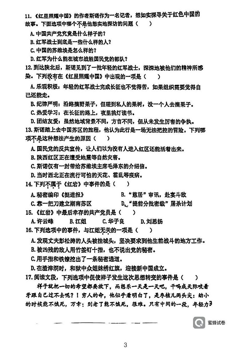 北京二中教育集团2023-2024学年七年级下学期期末名著阅读考试语文试题第3页