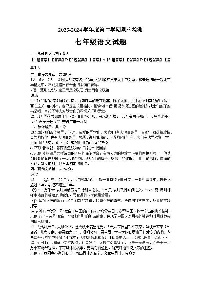 ZC八年级语文答案第1页