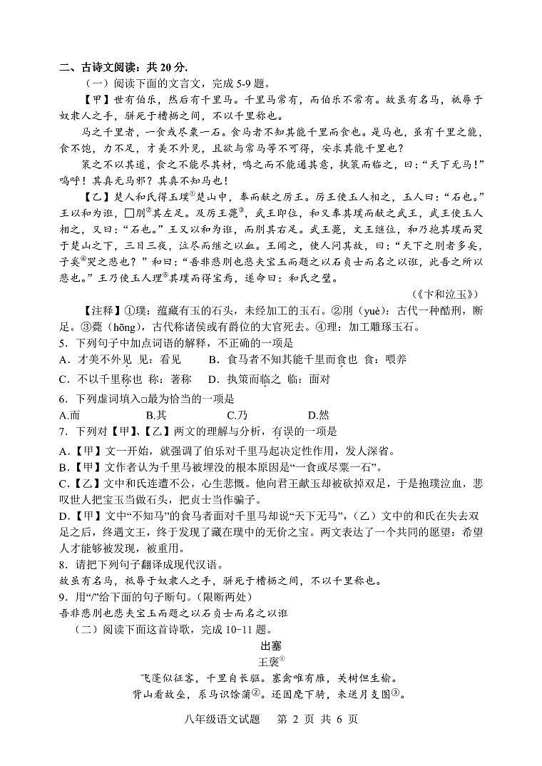 ZC八年级期末测试第2页