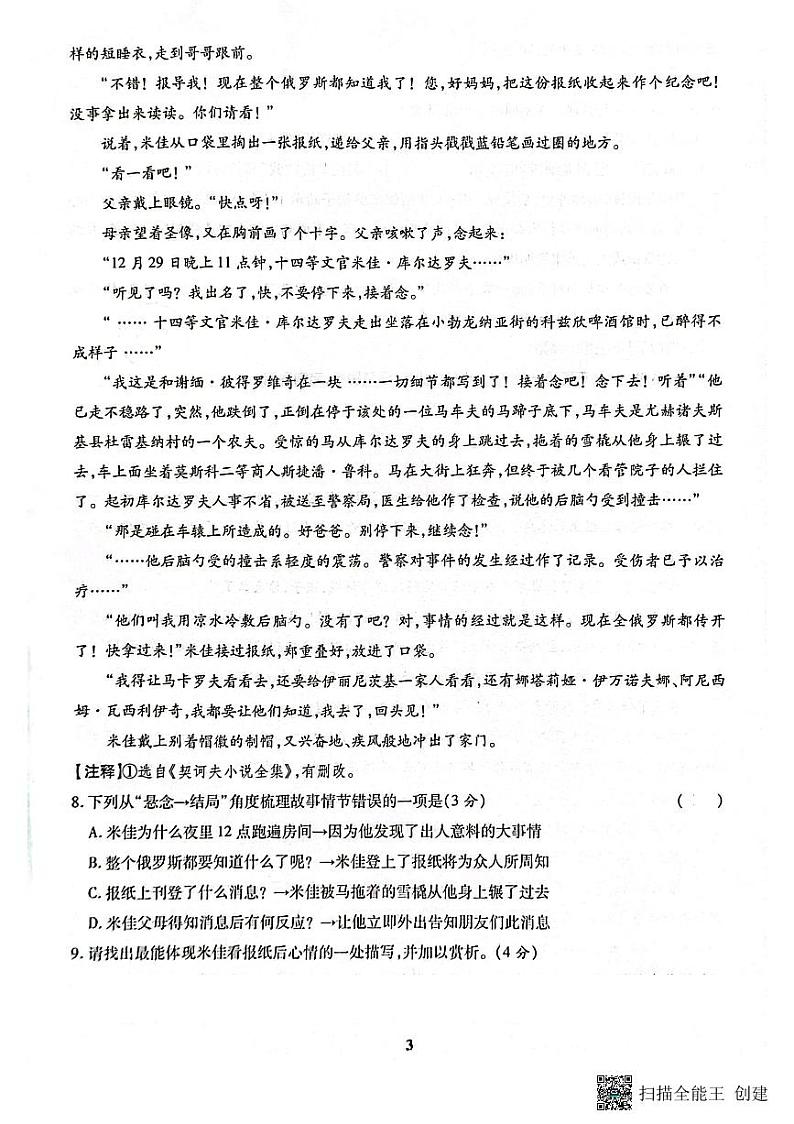 2024年贵州省贵阳市南明区小碧中学中考二模语文试题03