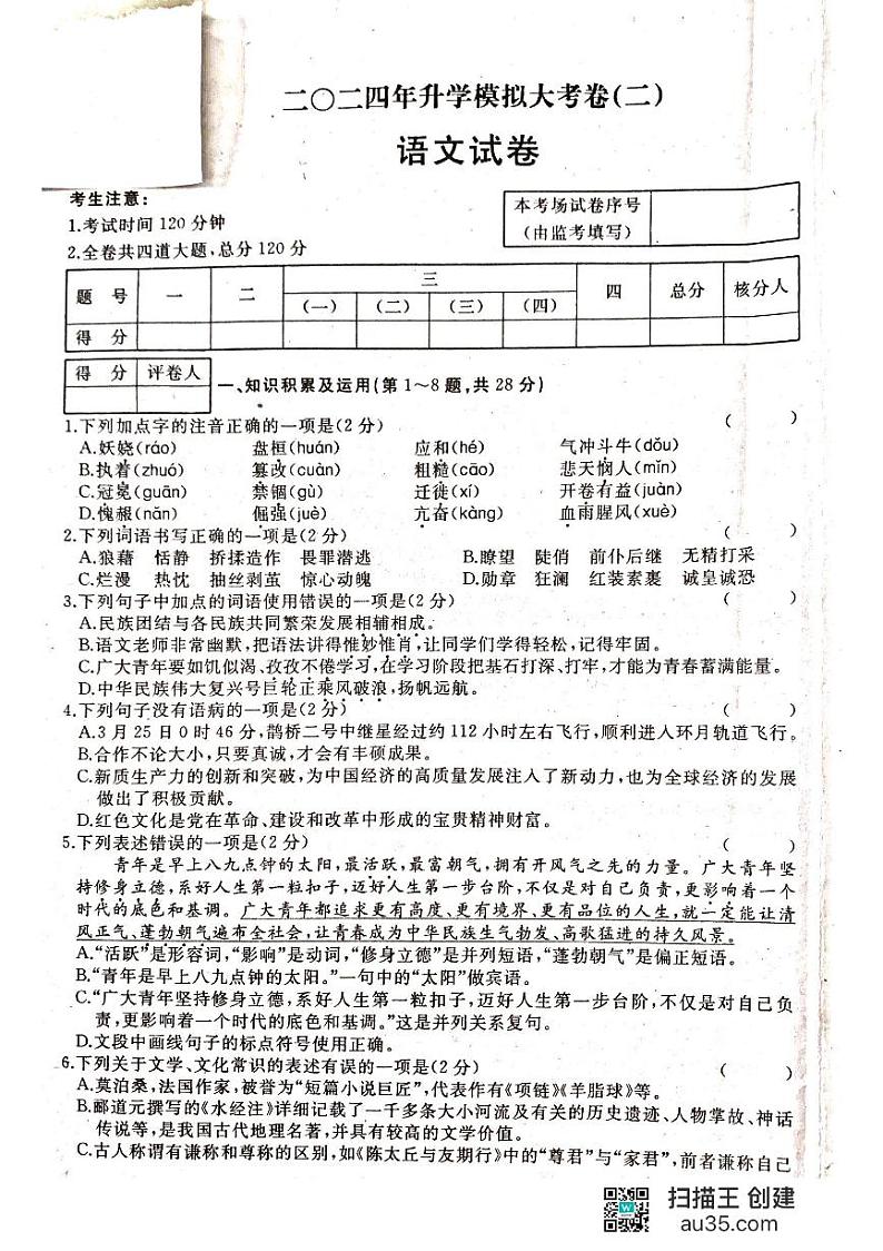 2024年黑龙江省齐齐哈尔市龙江县部分学校联考中考二模语文试题01