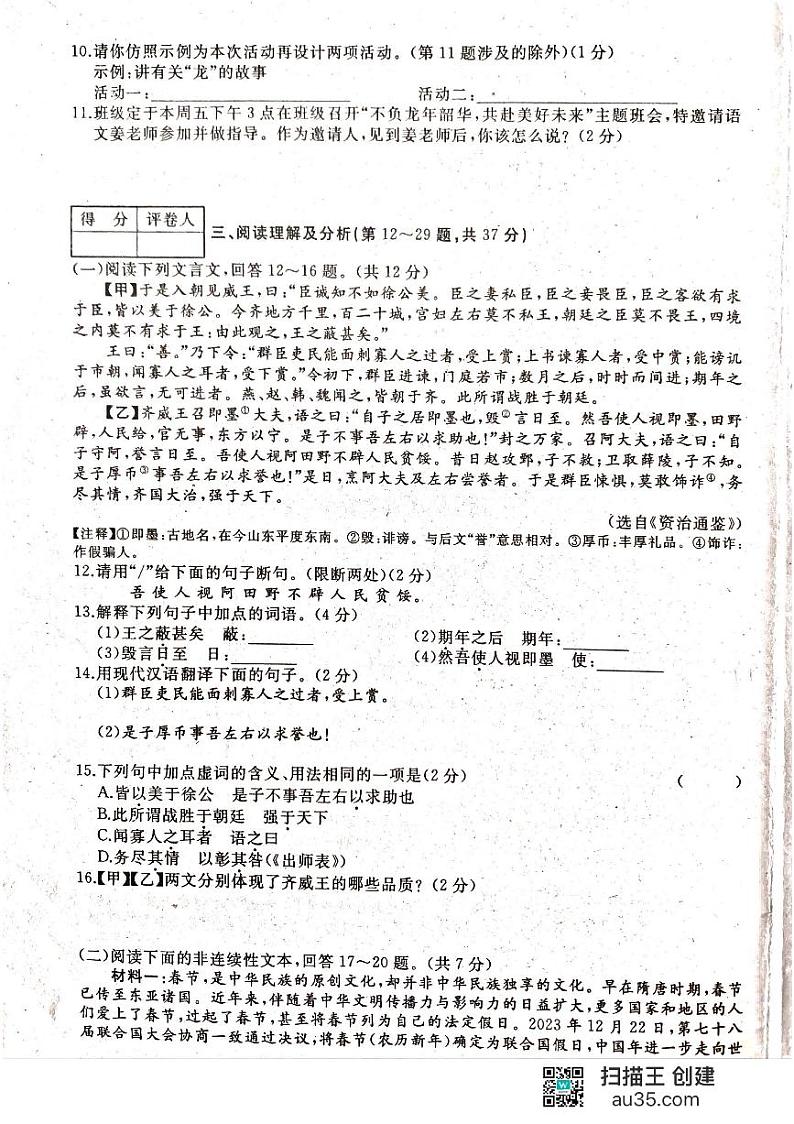 2024年黑龙江省齐齐哈尔市龙江县部分学校联考中考二模语文试题03
