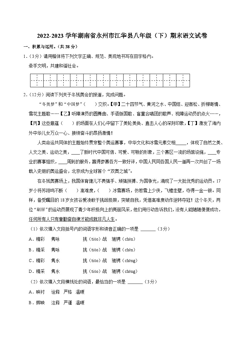 湖南省永州市江华瑶族自治县2022-2023学年八年级下学期期末语文试卷01