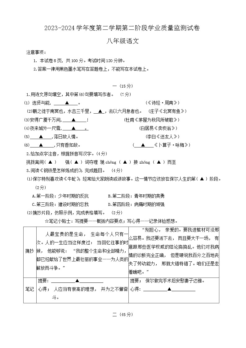 江苏省南京市秦淮区2023-2024学年八年级下学期期末考试语文试题第1页