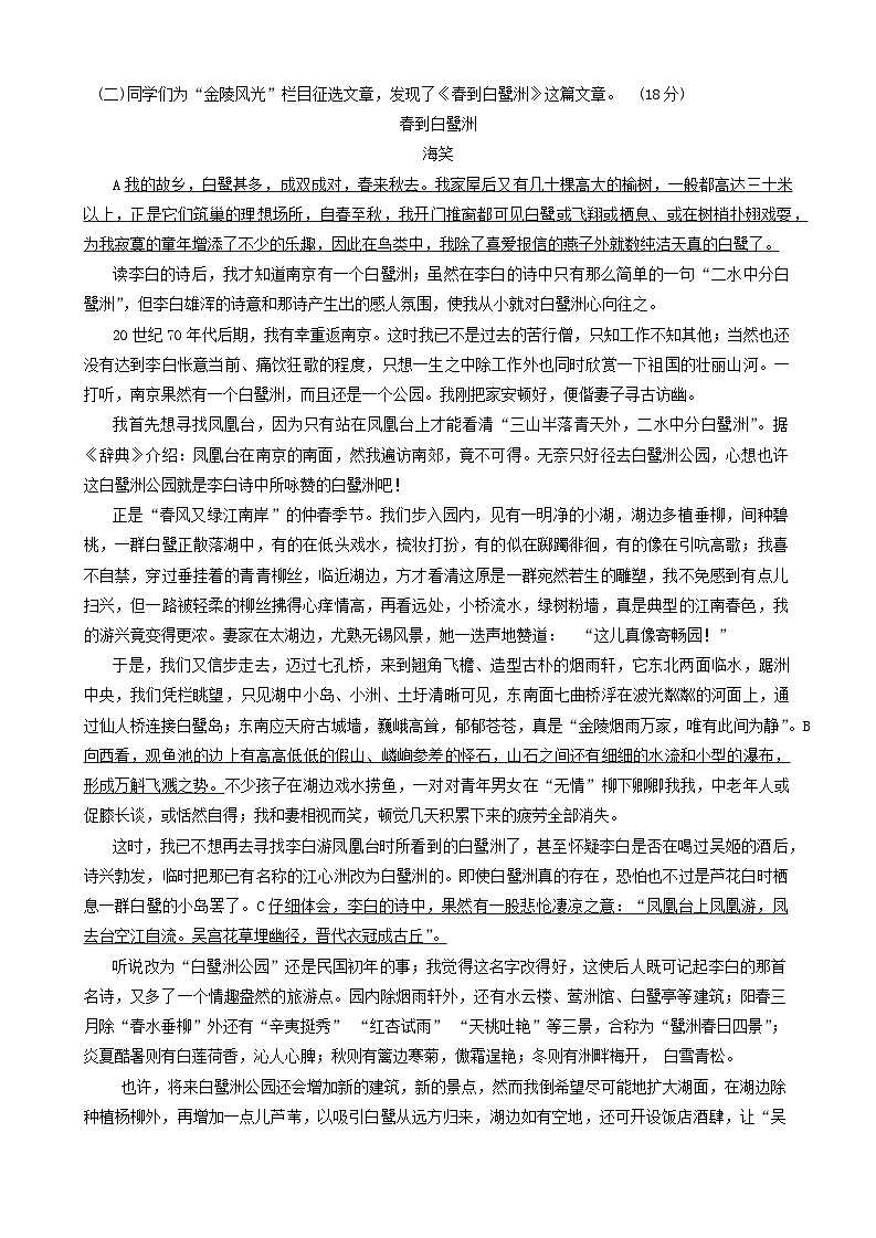 江苏省南京市秦淮区2023-2024学年八年级下学期期末考试语文试题第3页