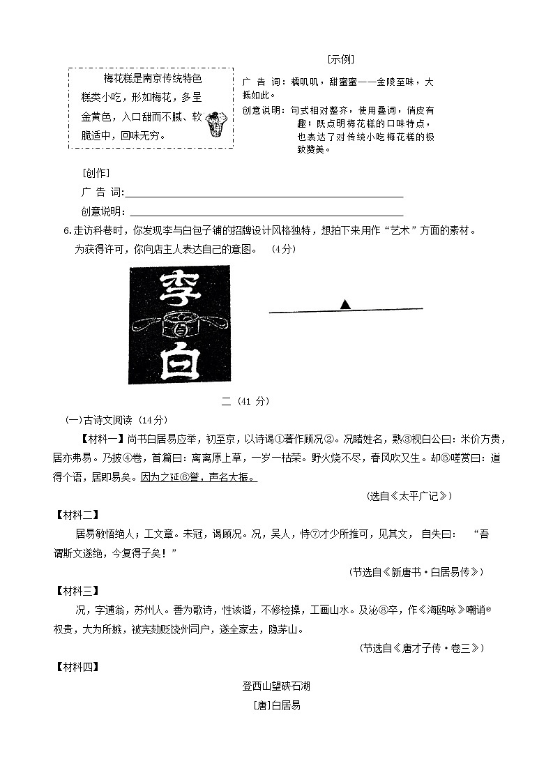 江苏省南京市秦淮区2023-2024学年七年级下学期期末考试语文试题第2页