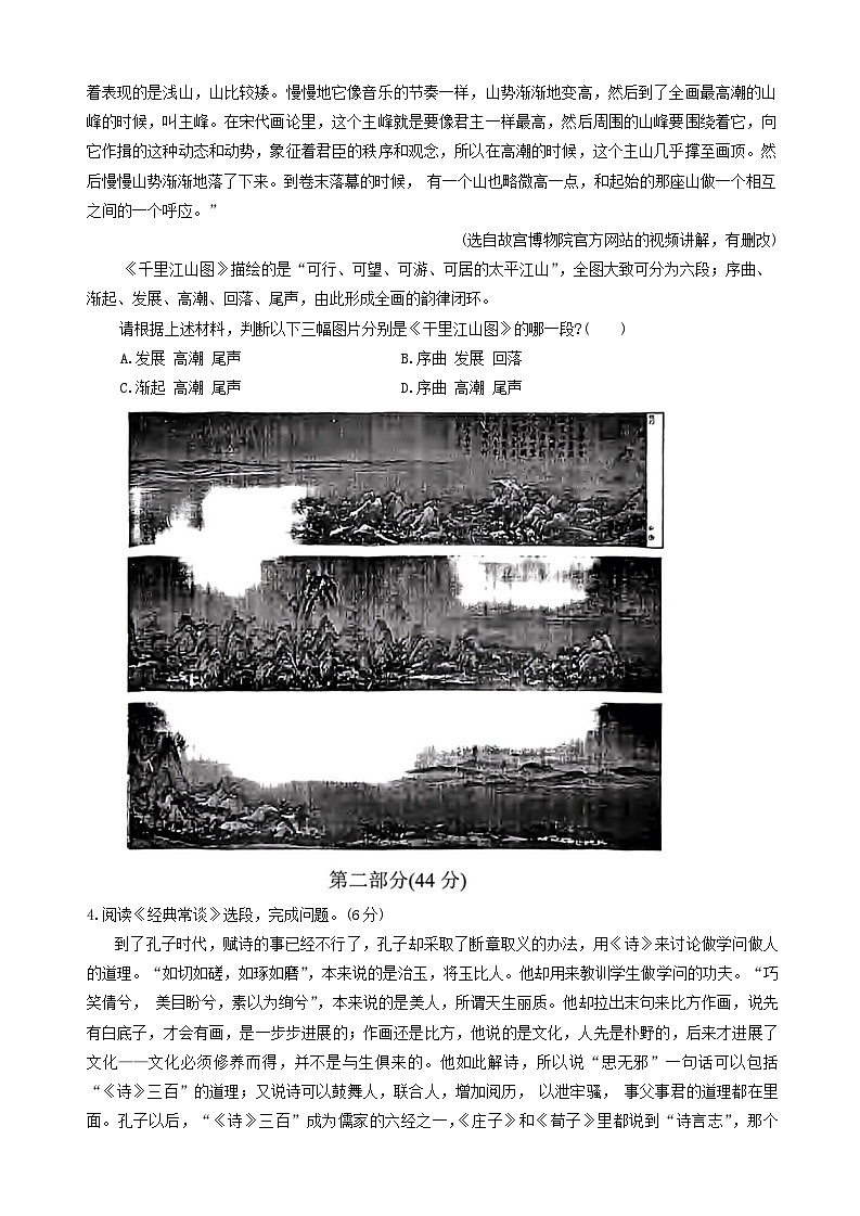 江苏省苏州市工业园区2023-2024学年八年级下学期期末考试语文试题第2页