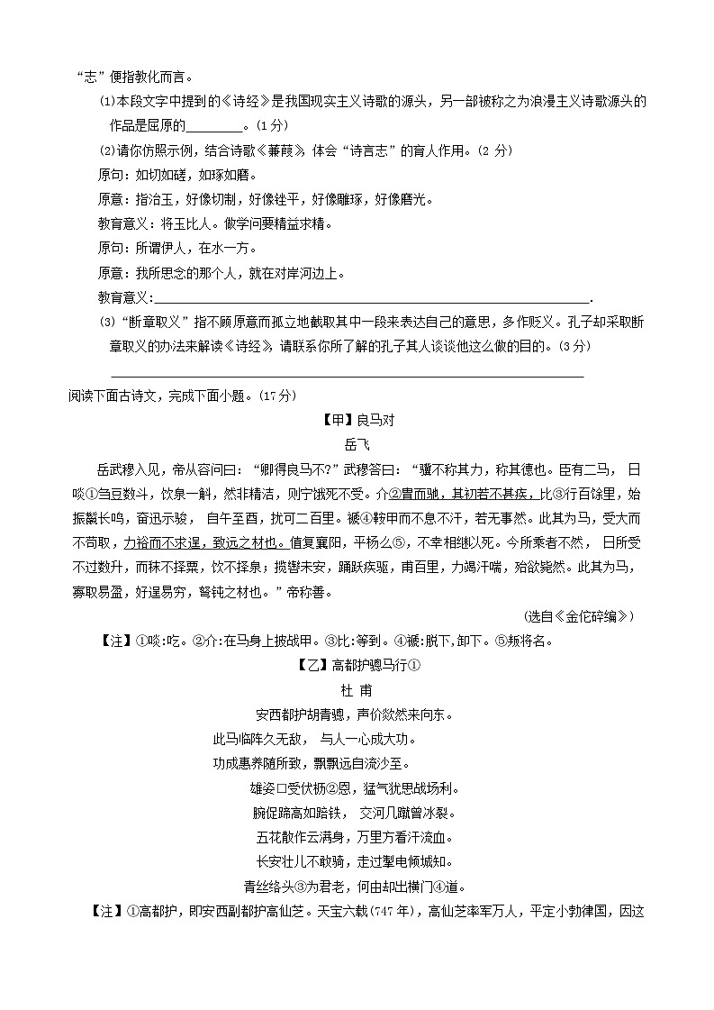 江苏省苏州市工业园区2023-2024学年八年级下学期期末考试语文试题第3页
