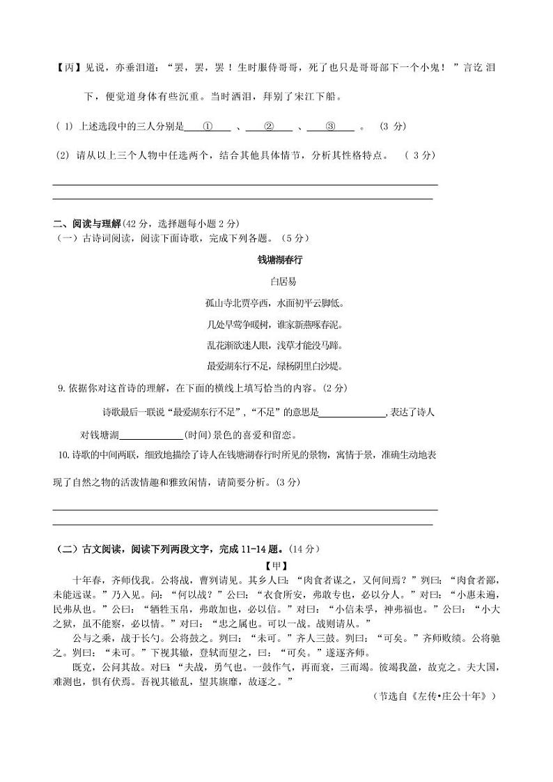 湖南省永州市冷水滩区德雅学校2023-2024学年九年级下学期6月月考语文试题第3页