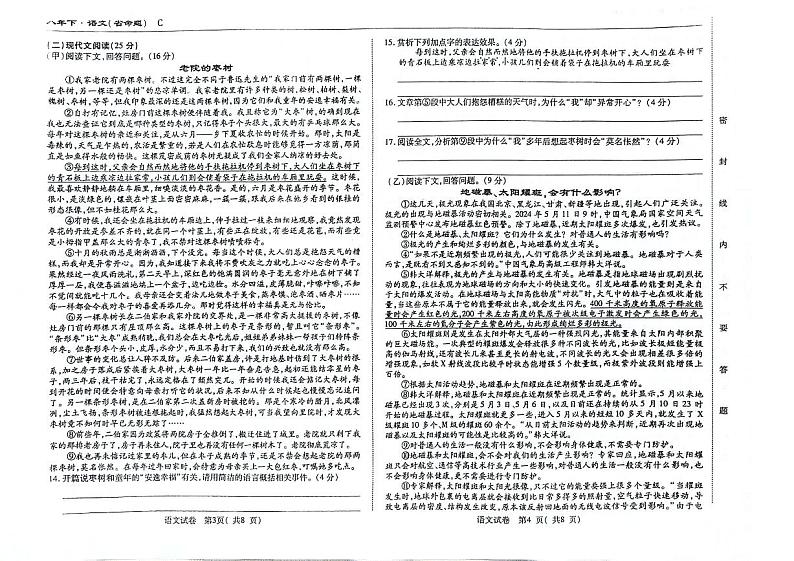 吉林省松原市前郭尔罗斯蒙古族自治县南部学区2023-2024学年八年级下学期期末考试语文试题第2页