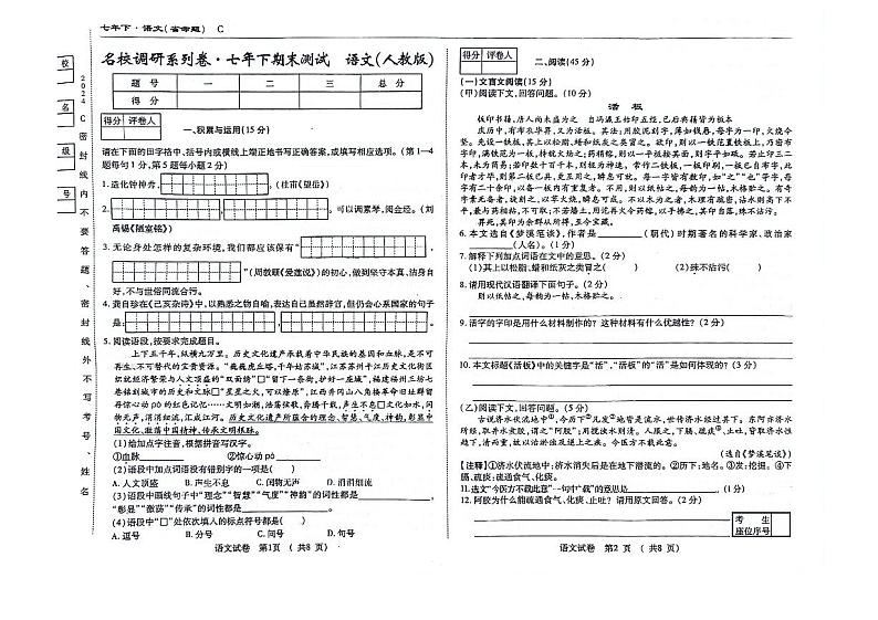 吉林省松原市前郭尔罗斯蒙古族自治县南部学区2023-2024学年七年级下学期期末考试语文试题01