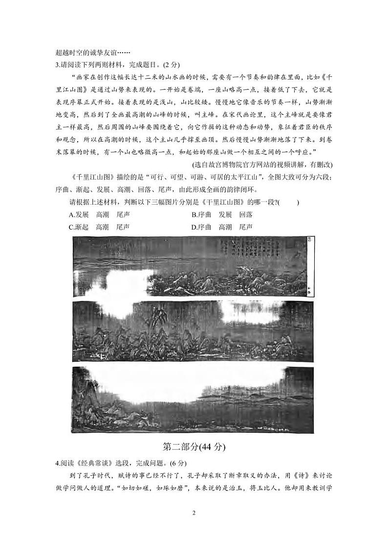 江苏省苏州市工业园区2023-2024学年八年级下学期期末考试语文试题第2页