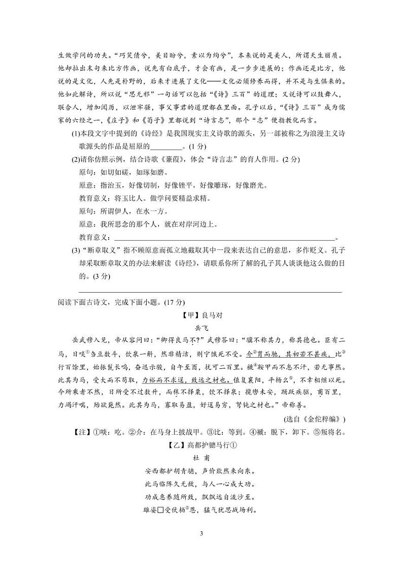 江苏省苏州市工业园区2023-2024学年八年级下学期期末考试语文试题第3页