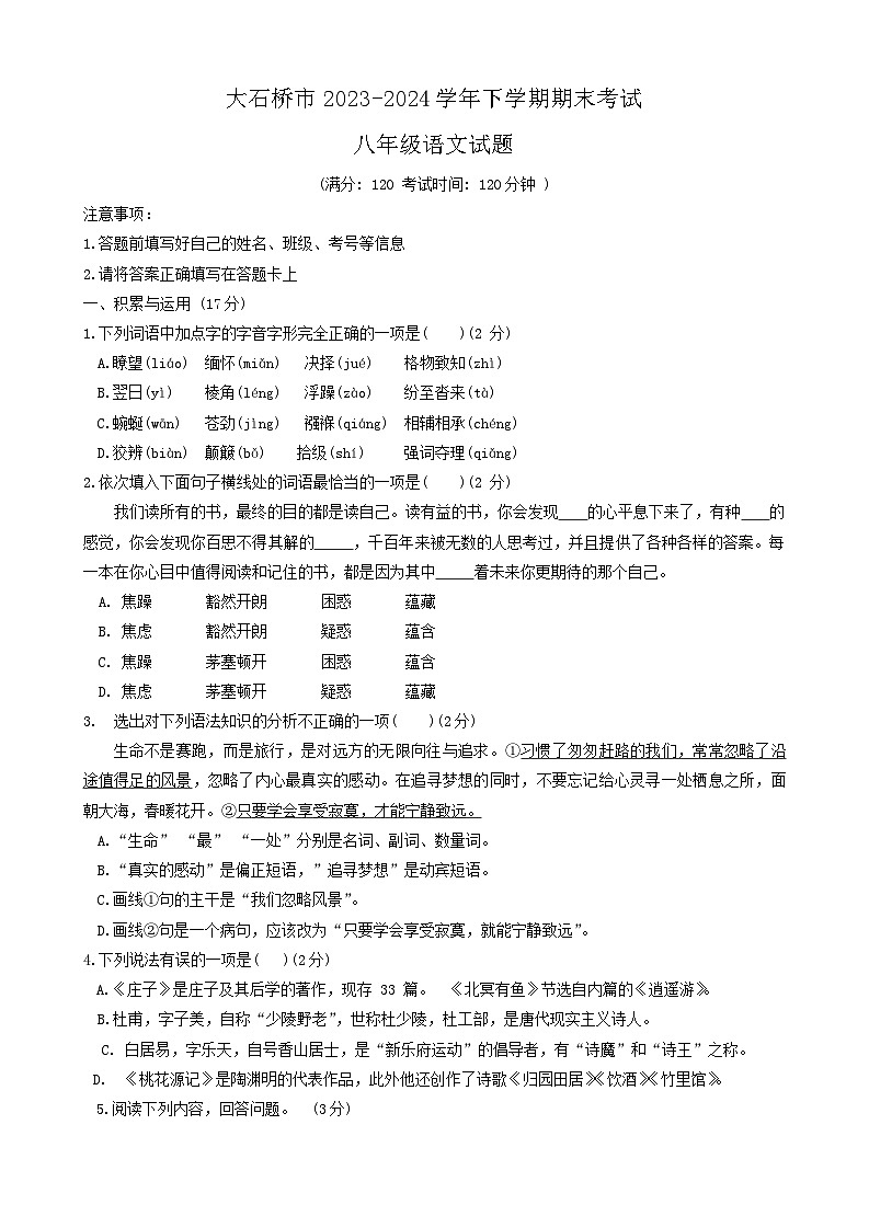 辽宁省营口市大石桥市2023-2024学年八年级下学期6月期末语文试题第1页