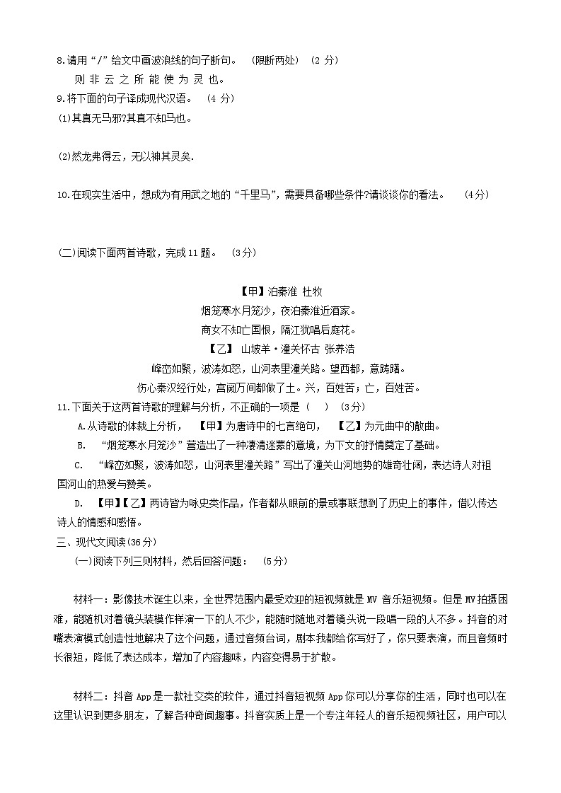 辽宁省营口市大石桥市2023-2024学年八年级下学期6月期末语文试题第3页
