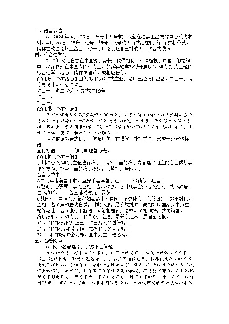 山东省滕州市张汪中学2023-2024学年八年级下学期期末语文练习题第2页
