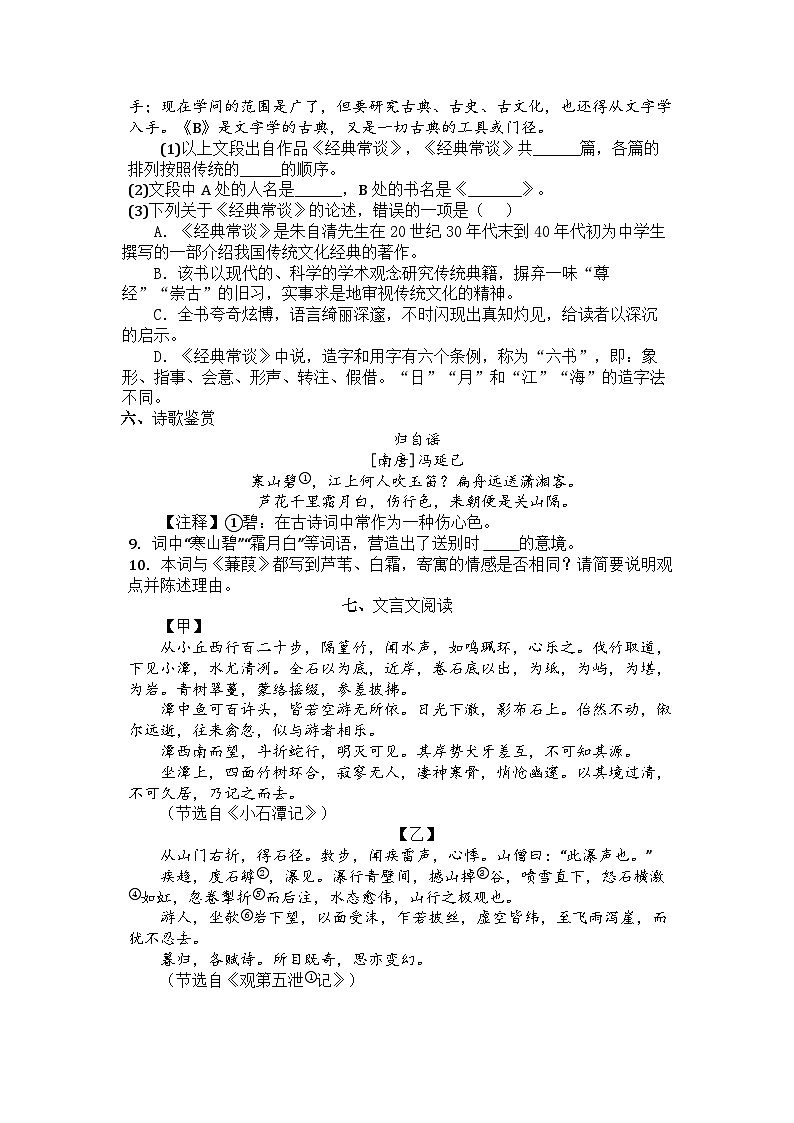 山东省滕州市张汪中学2023-2024学年八年级下学期期末语文练习题第3页